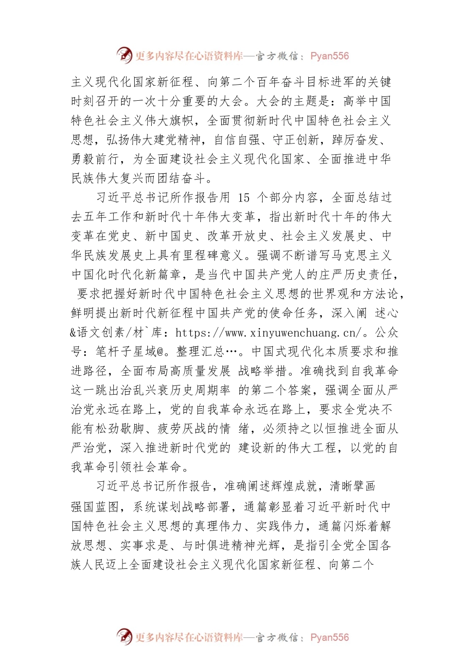 学习贯彻二十大讲话发言：做到三个全面认识把握 推动报告精神落地见效.docx_第2页