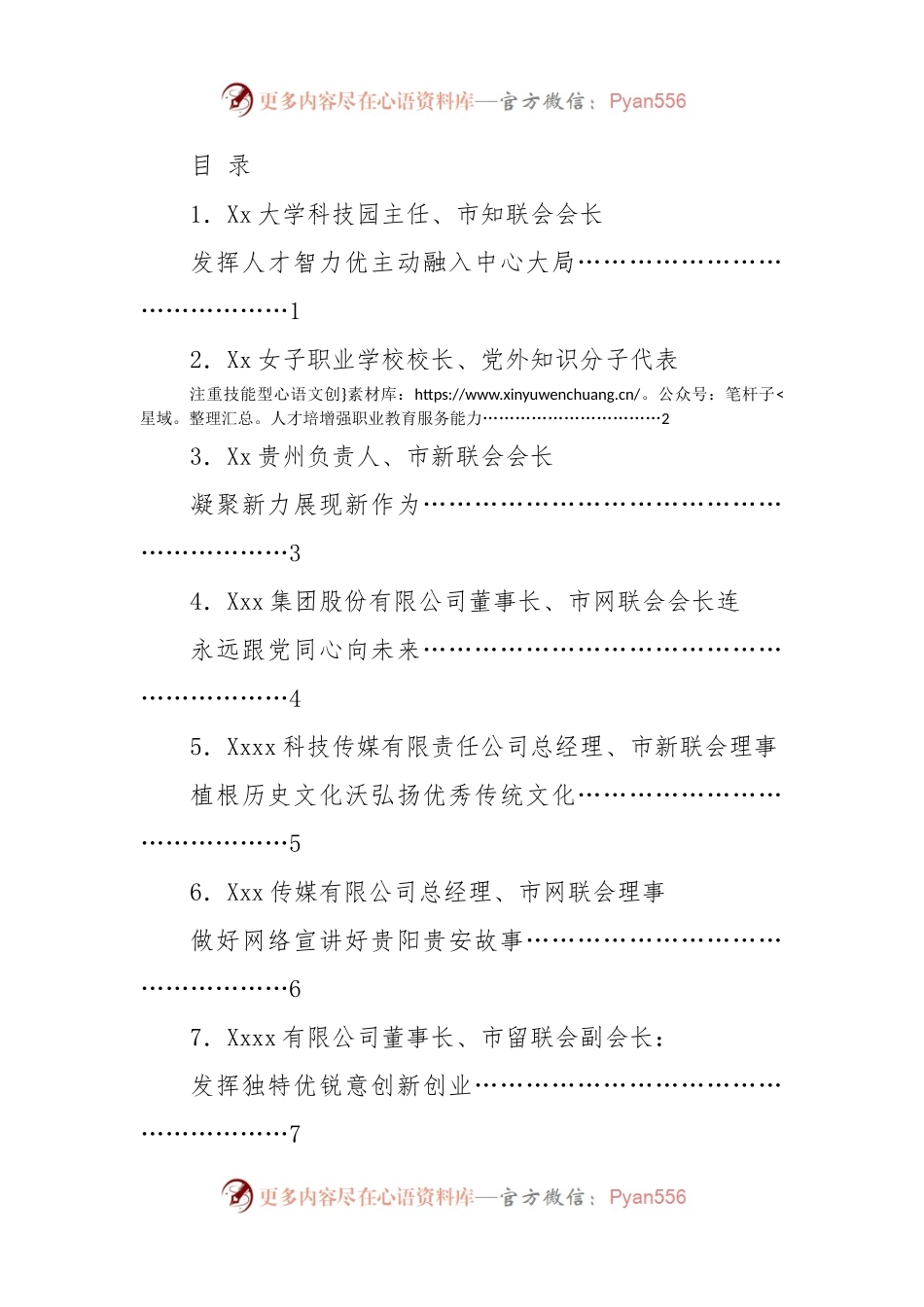 学习贯彻党的二十大精神座谈会发言材料汇编（11篇）.docx_第1页