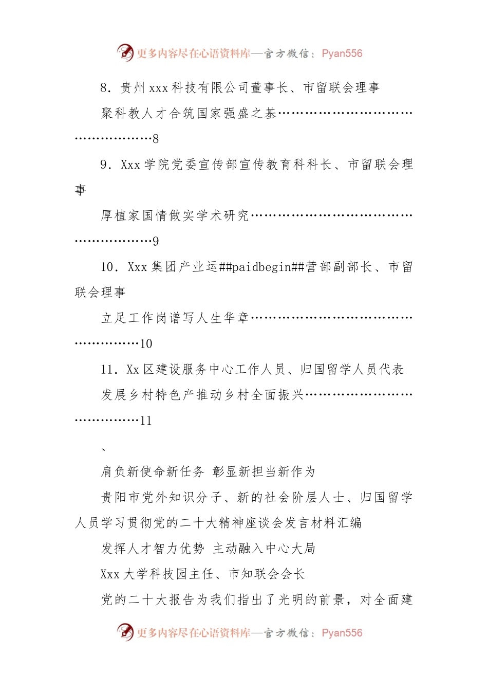 学习贯彻党的二十大精神座谈会发言材料汇编（11篇）.docx_第2页