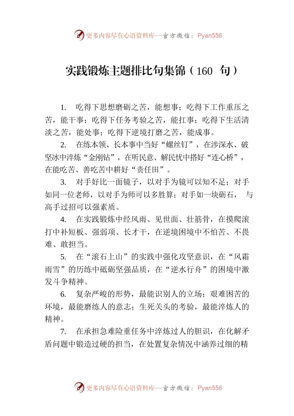 实践锻炼主题排比句集锦（160句）.docx_第1页
