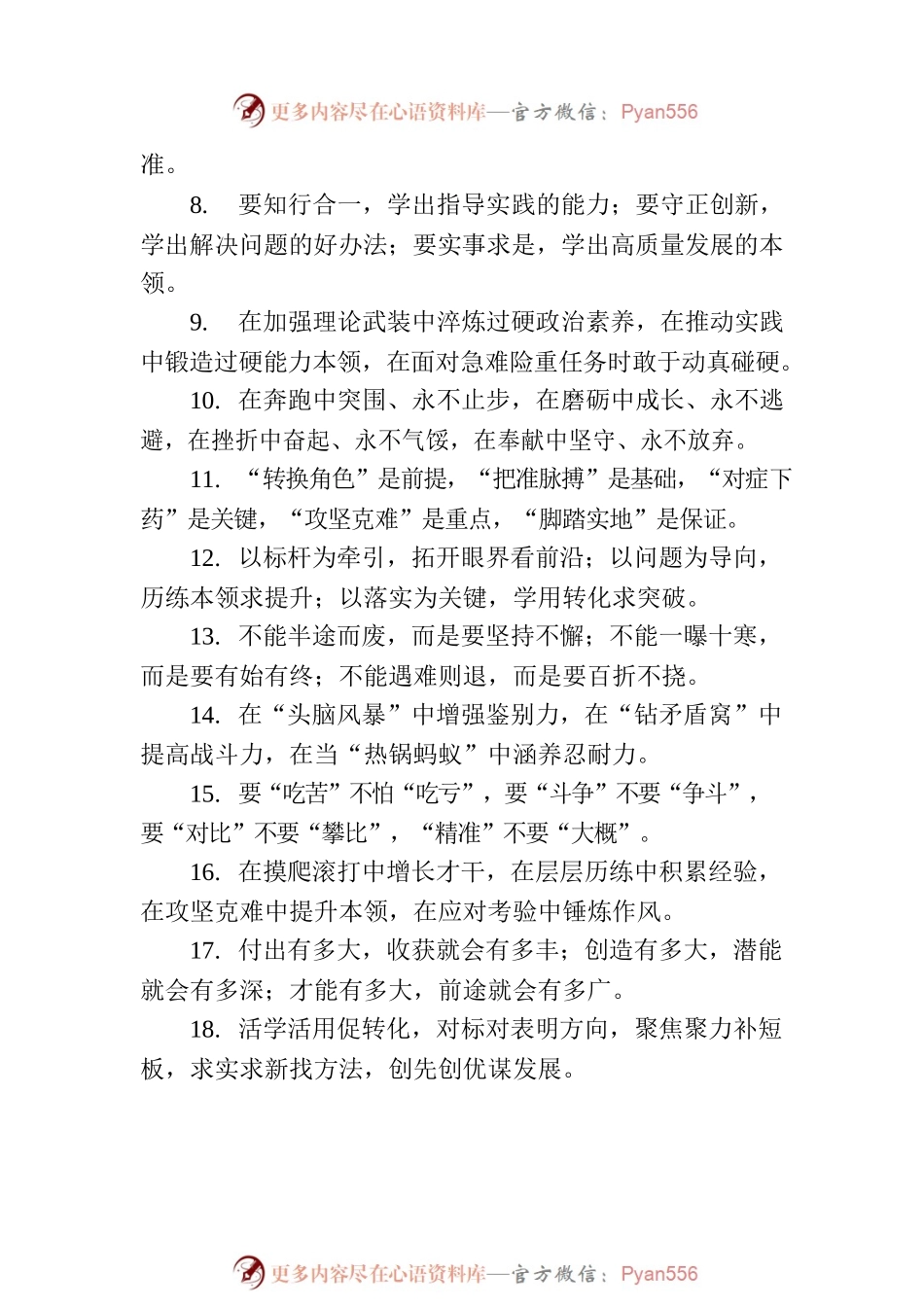 实践锻炼主题排比句集锦（160句）.docx_第2页