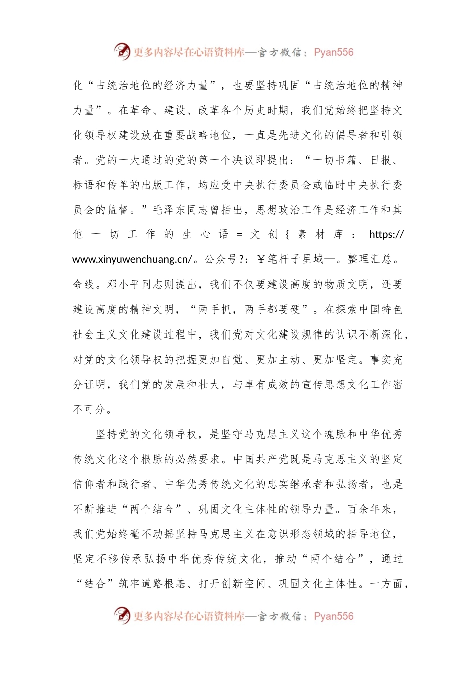 坚守党的文化领导权和中华民族的文化主体性.docx_第2页