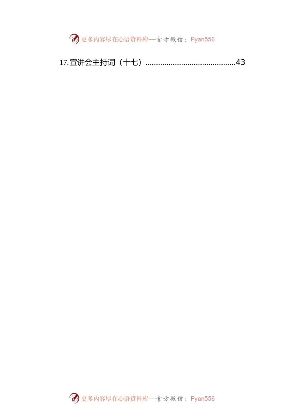 宣讲会主持词汇编（共17篇）.docx_第2页