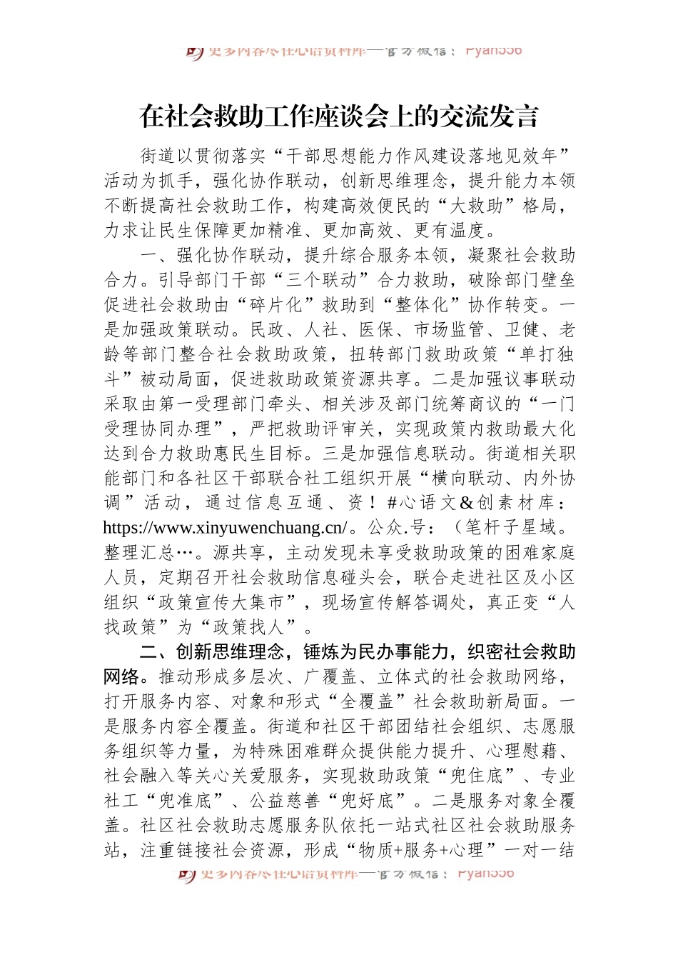 在社会救助工作座谈会上的交流发言.docx_第1页