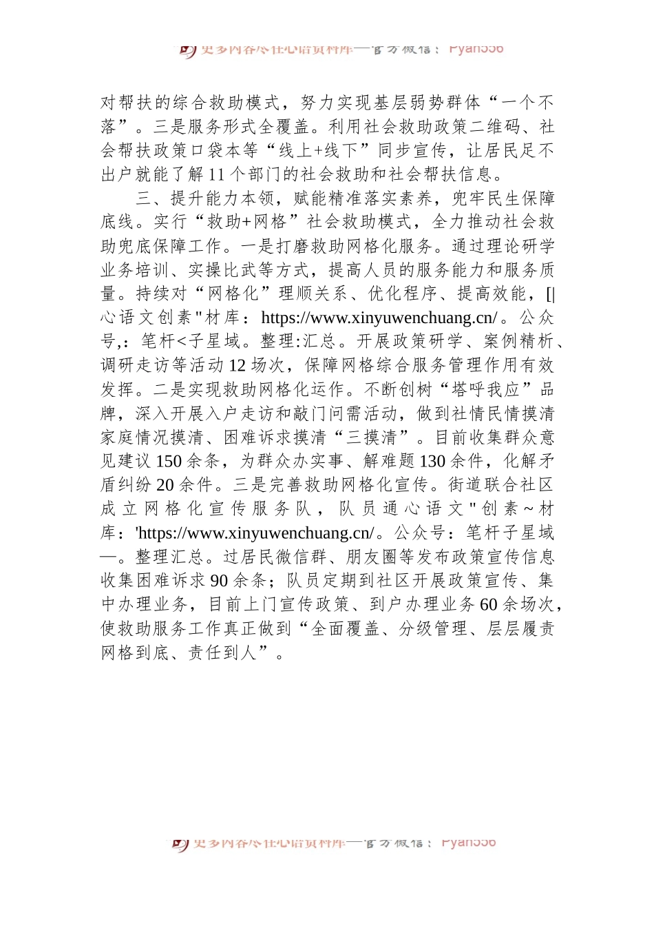 在社会救助工作座谈会上的交流发言.docx_第2页