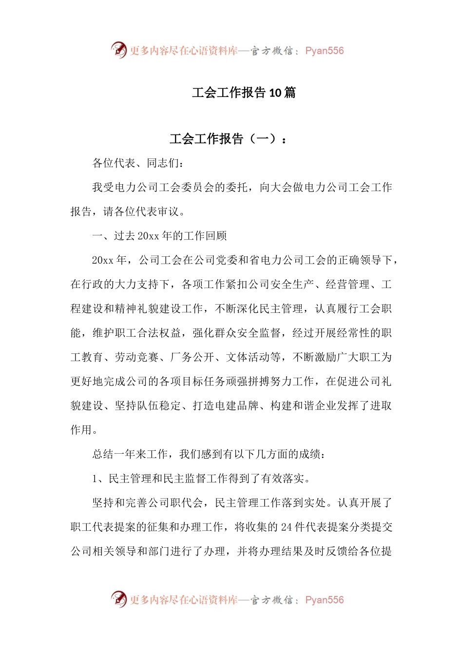 工会工作报告10篇.docx_第1页