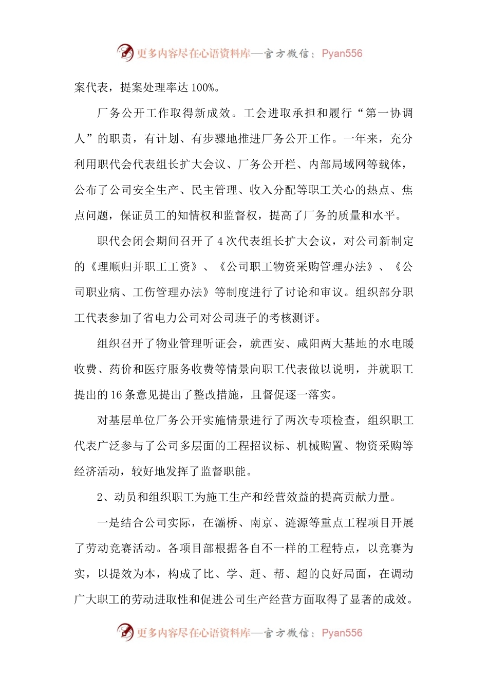 工会工作报告10篇.docx_第2页
