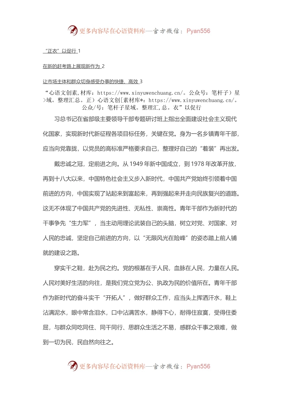 学习省部级主要领导干部专题研讨班重要讲话心得（3篇）.docx_第1页