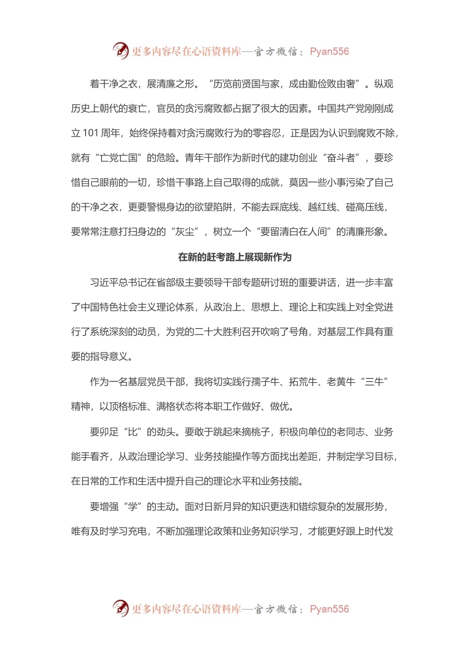 学习省部级主要领导干部专题研讨班重要讲话心得（3篇）.docx_第2页