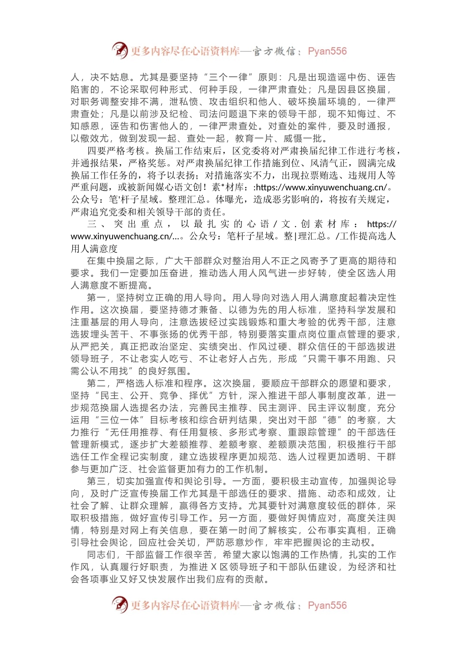 在部署换届风气监督工作会上的讲话(002).docx_第2页