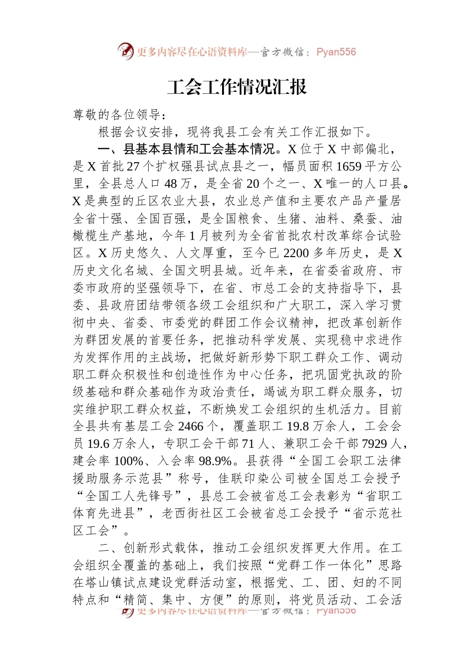 工会工作情况汇报.docx_第1页