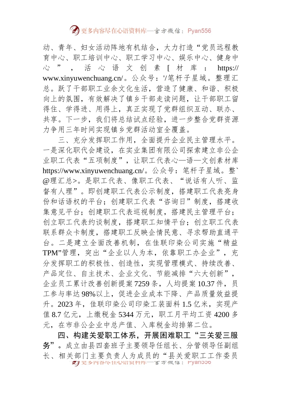 工会工作情况汇报.docx_第2页