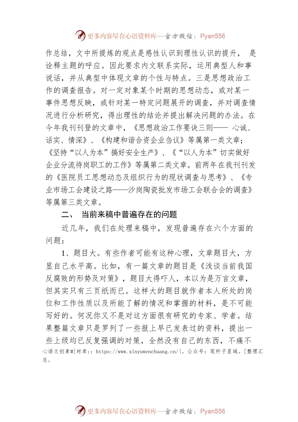 如何写好政工职评论文.docx_第2页