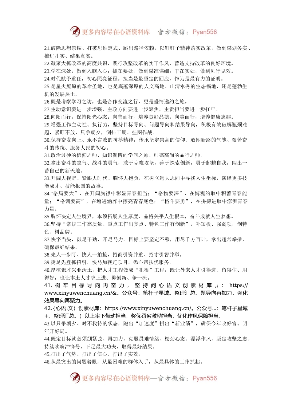 天天金句精选（2024年10月21日）.docx_第2页