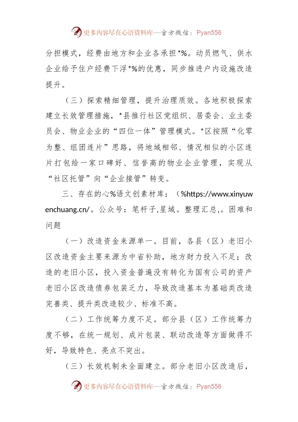 城镇老旧小区改造情况交流发言稿.docx_第2页