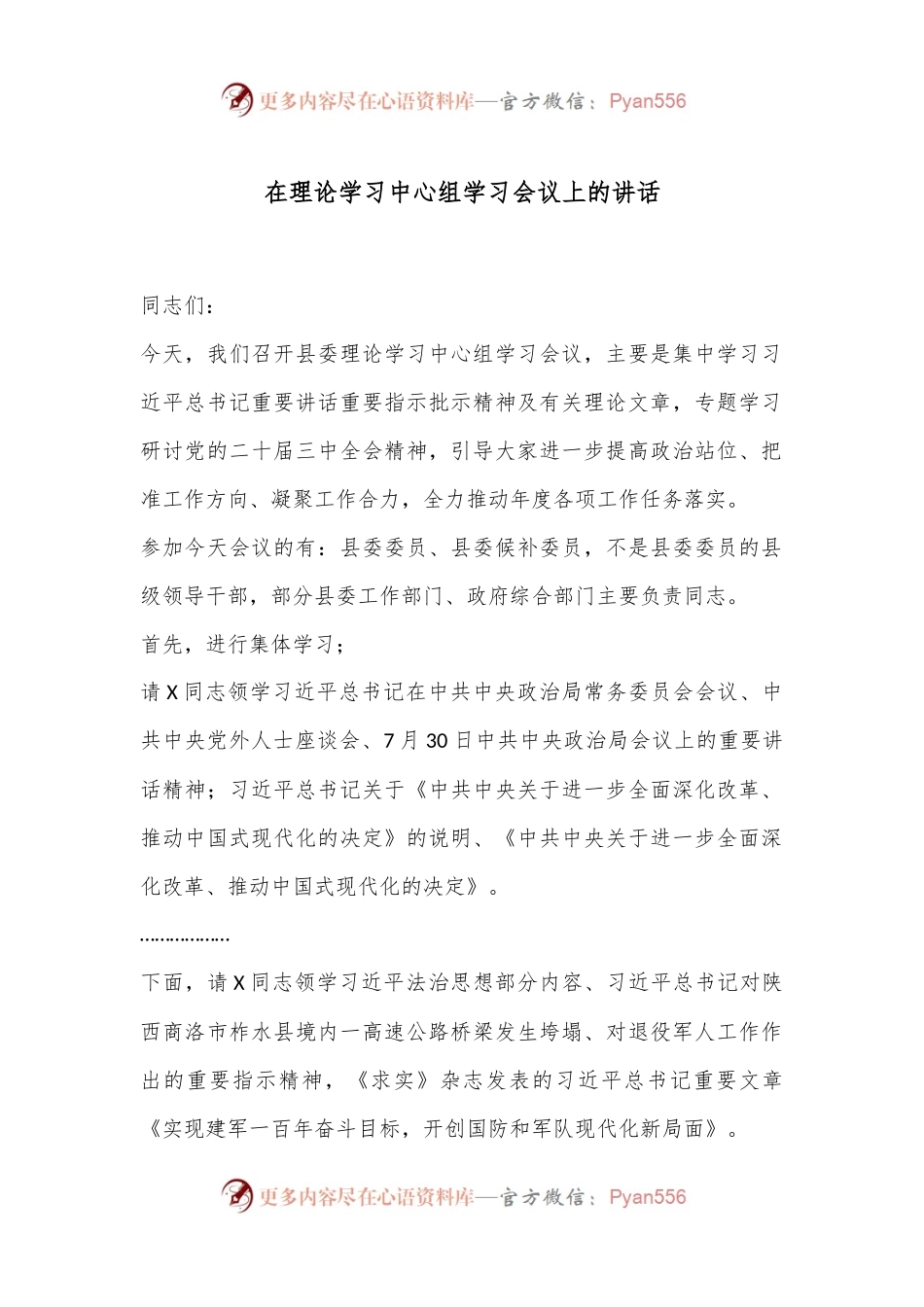 在理论学习中心组学习会议上的讲话.docx_第1页