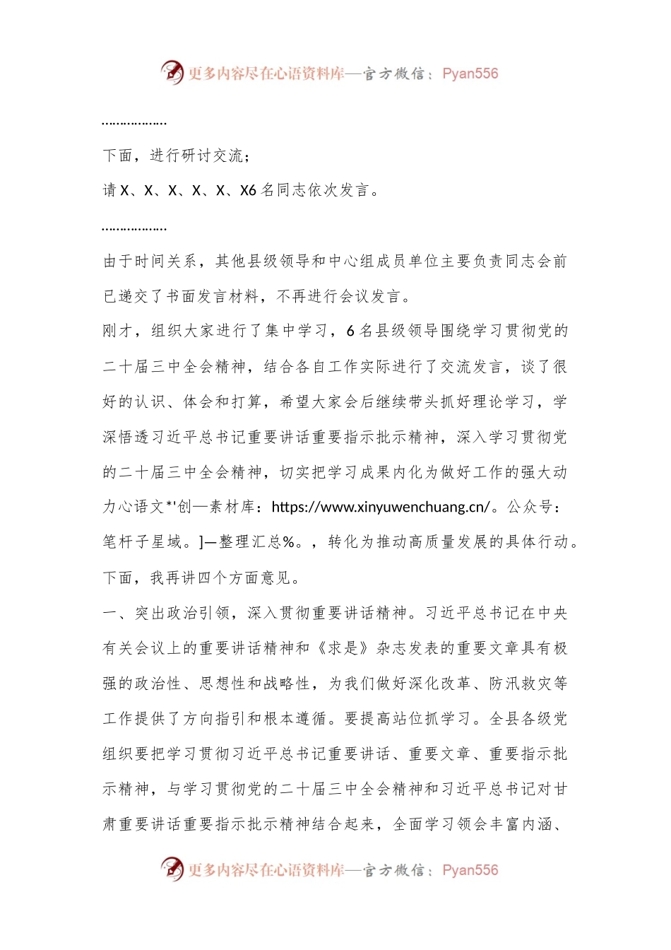 在理论学习中心组学习会议上的讲话.docx_第2页