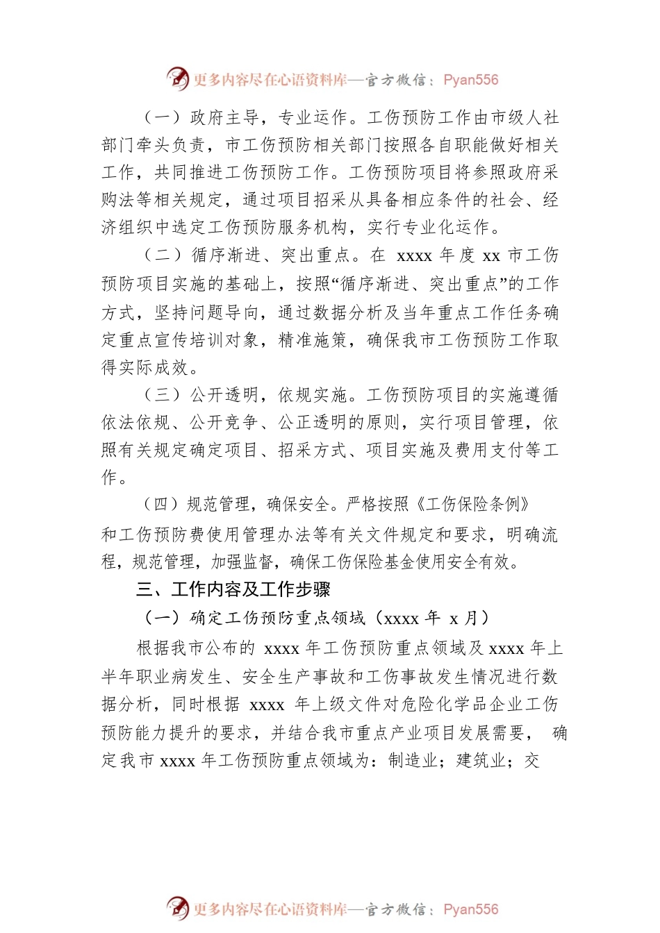 工伤预防项目工作实施方案.docx_第2页