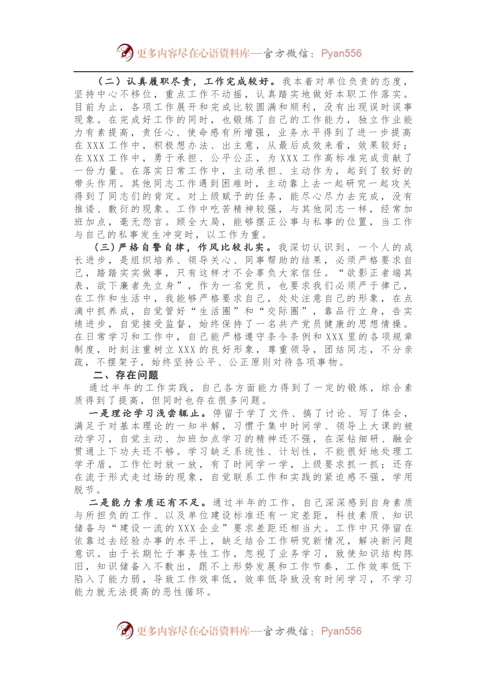 基层党员2018半年工作总结模板.docx_第1页