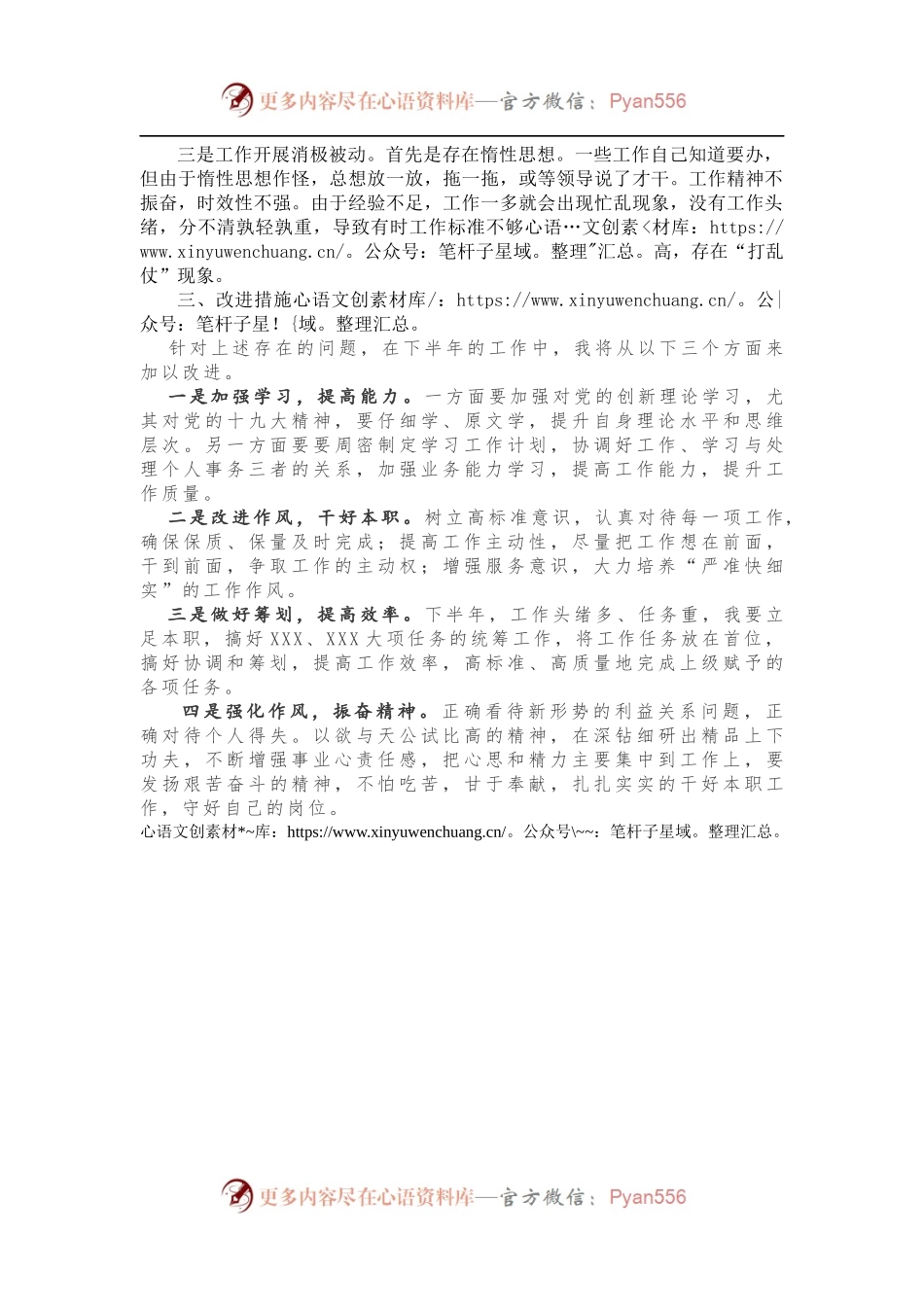 基层党员2018半年工作总结模板.docx_第2页