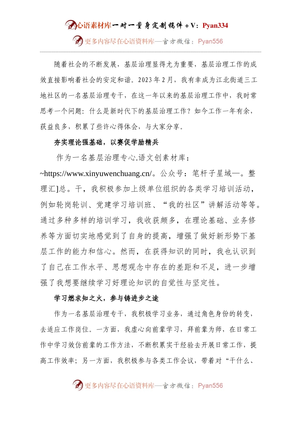 基层治理心得体会.docx_第1页
