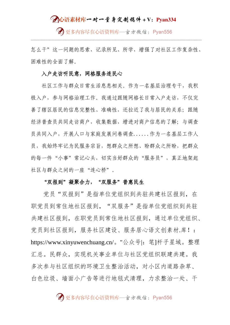 基层治理心得体会.docx_第2页