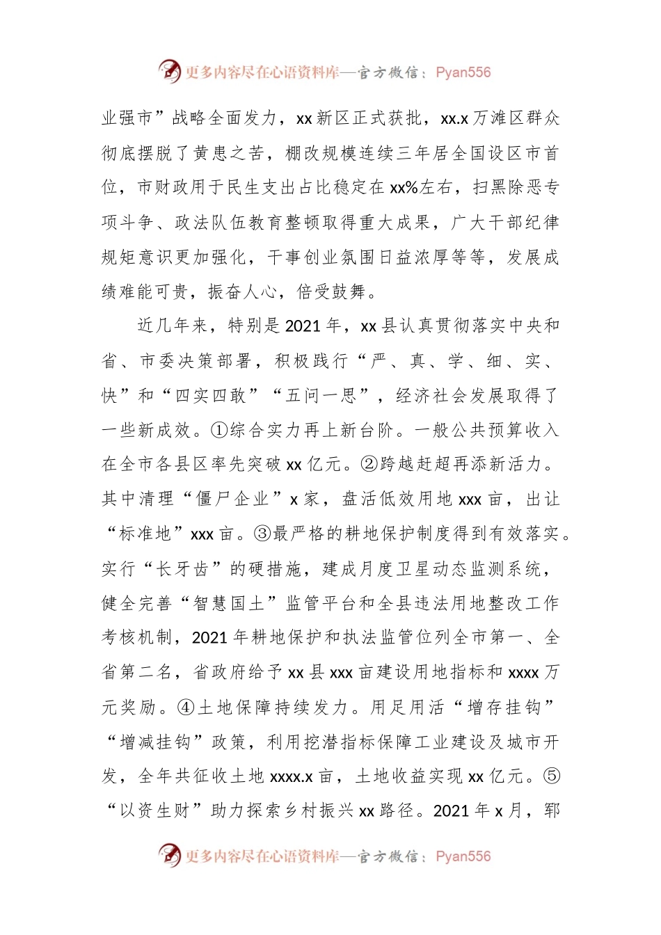 局长在全市人大代表审议《政府工作报告》发言稿会上的发言稿.docx_第2页