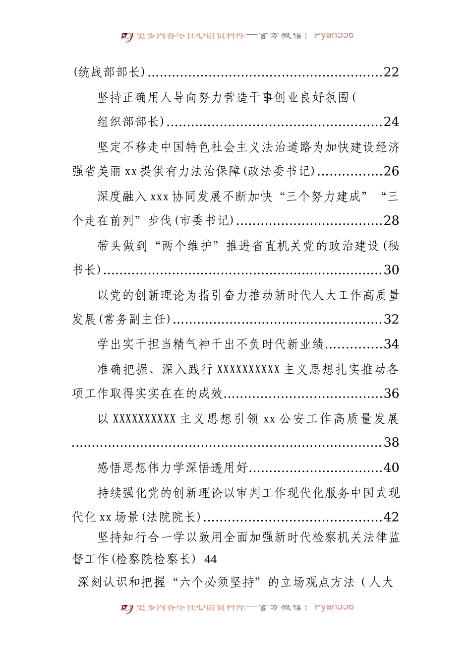 学习贯彻主题教育交流发言材料汇编（19篇）.docx_第2页