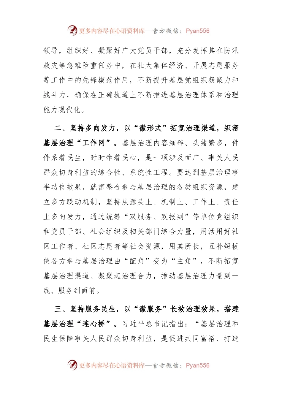 在理论学习中心组推动基层治理现代化专题学习会议上的交流发言.docx_第2页