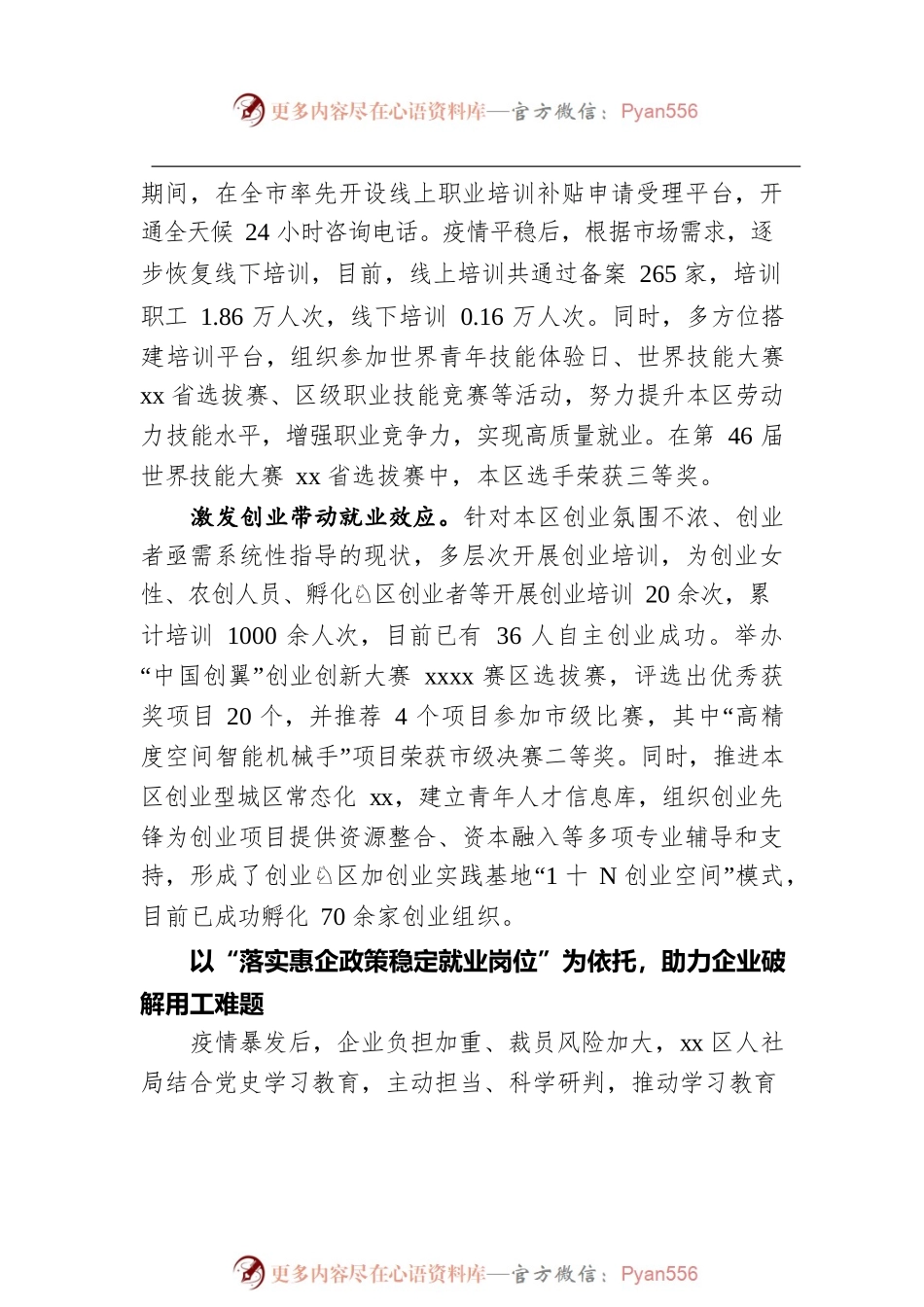 基层单位开展党史学习教育活动工作汇报.docx_第2页