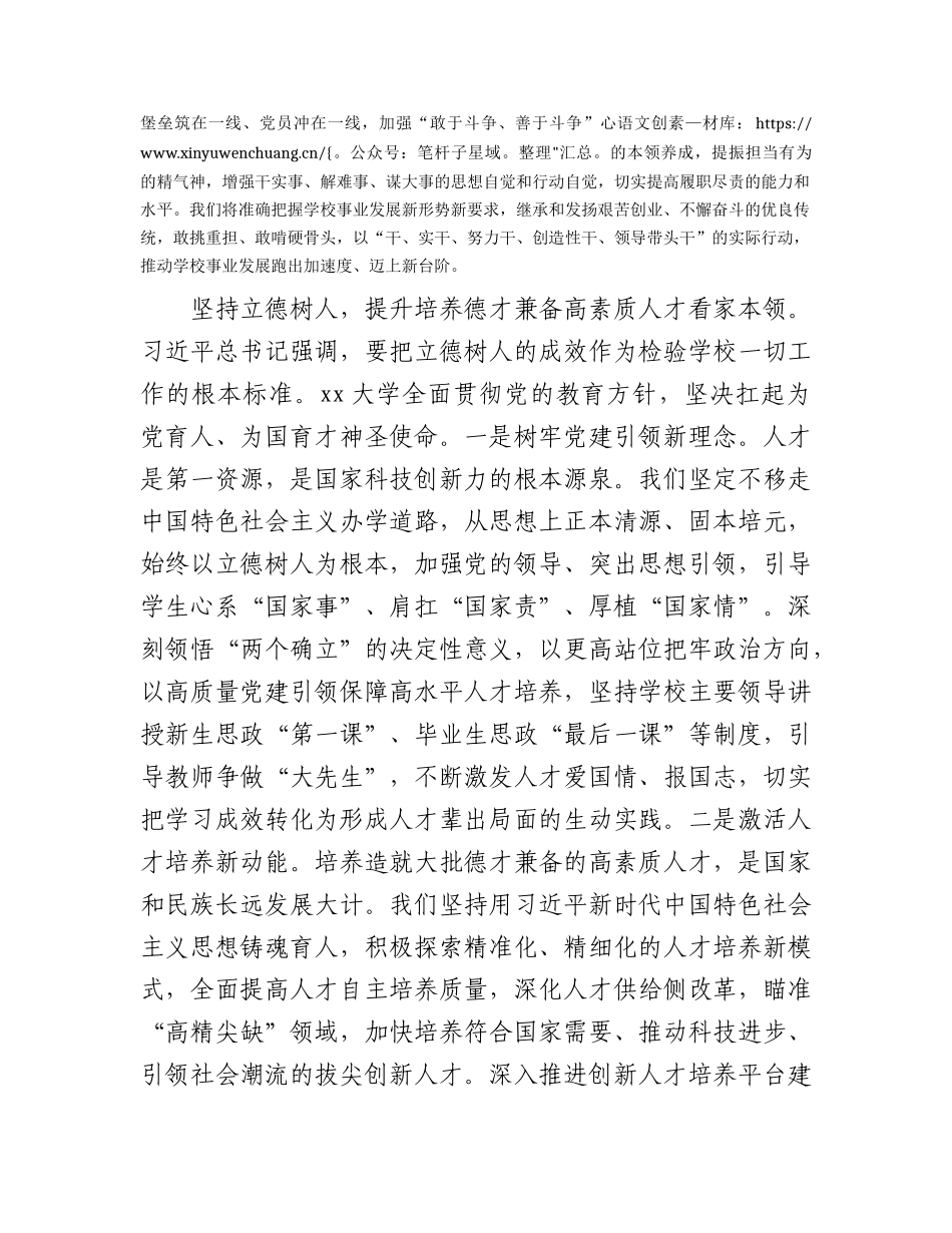 大学党委书记在主题教育巡回指导组专题座谈会上的发言（学校）.docx_第2页