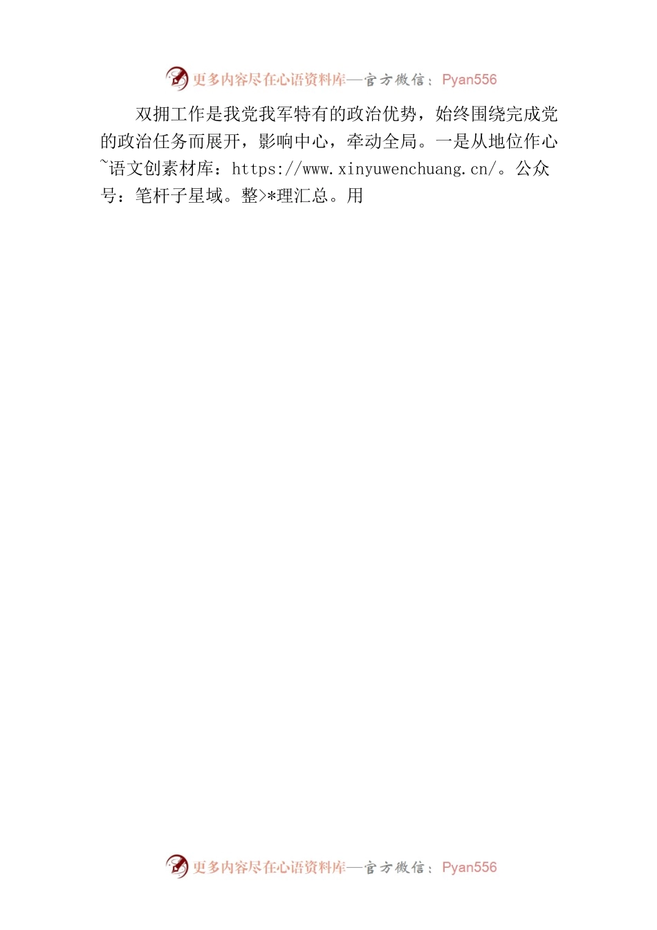 在退役军人事务局机关专题读书班上的党课辅导报告.docx_第2页