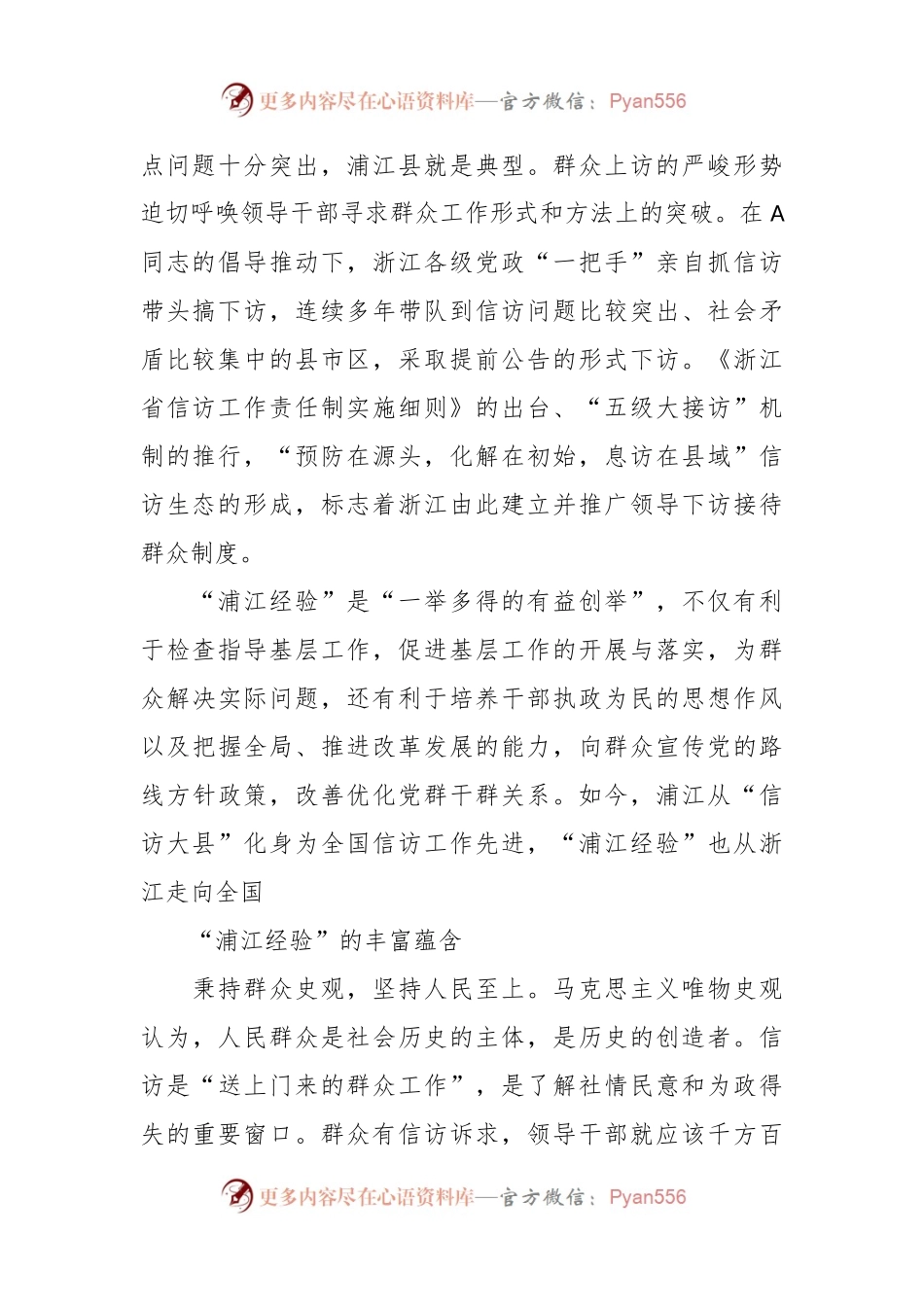 学习浦江经验党课.docx_第2页