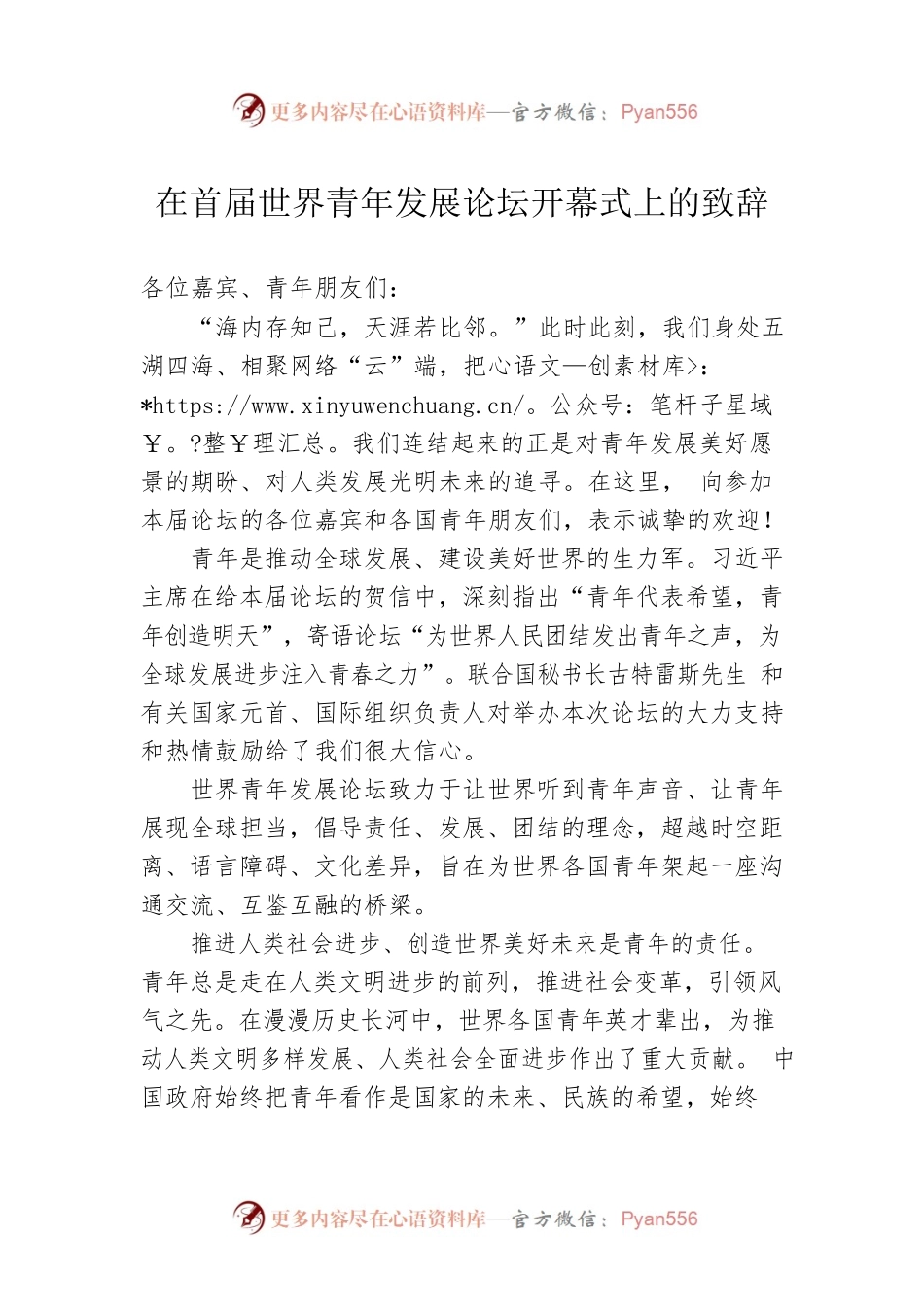在首届世界青年发展论坛开幕式上的致辞(20220725).docx_第1页