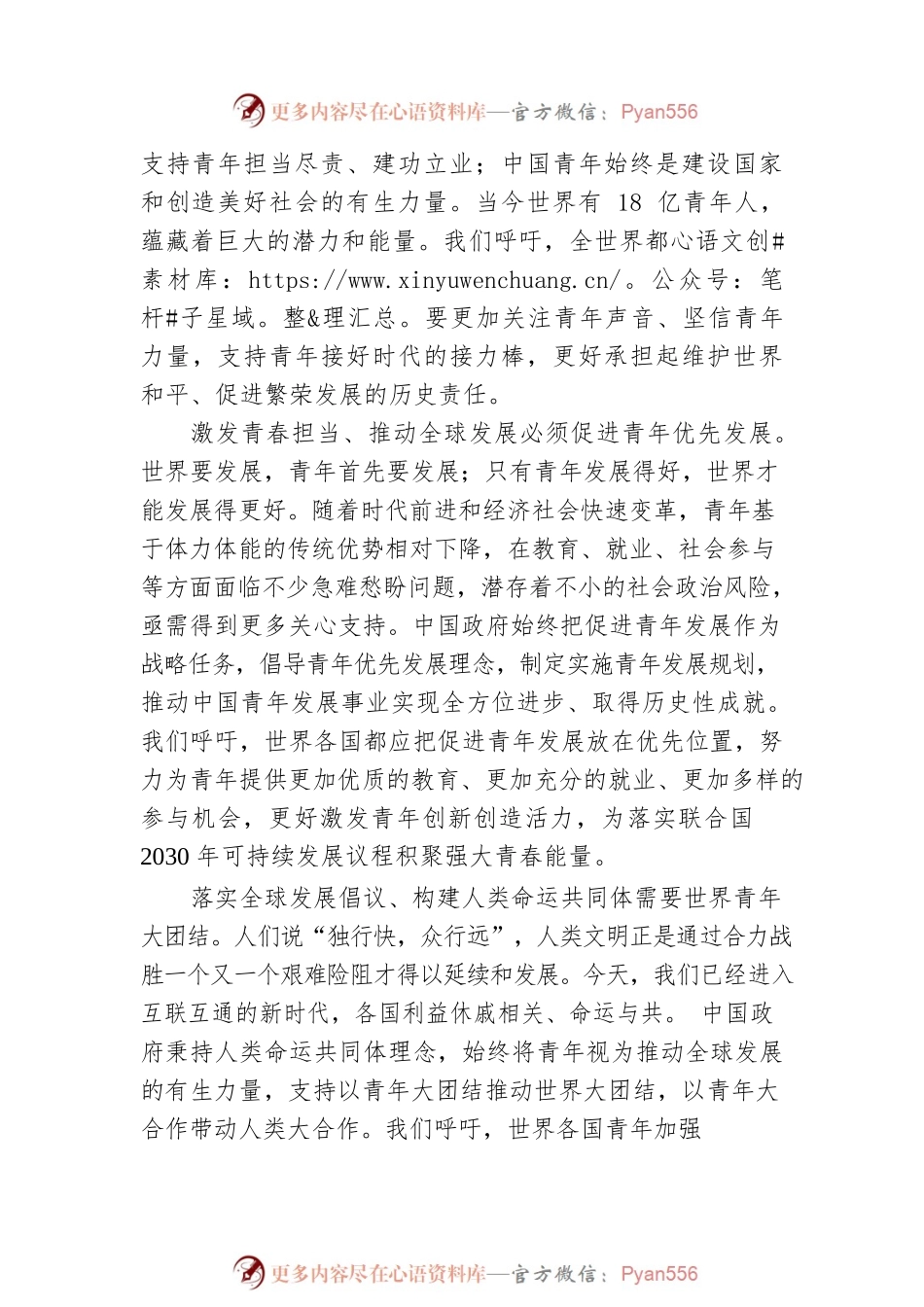 在首届世界青年发展论坛开幕式上的致辞(20220725).docx_第2页