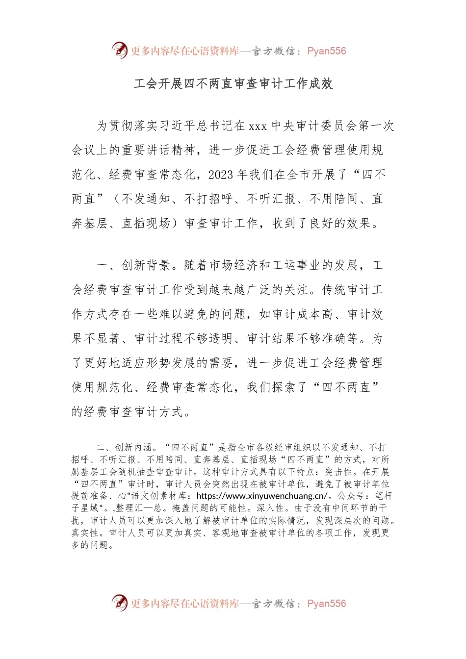 工会开展四不两直审查审计工作成效.docx_第1页
