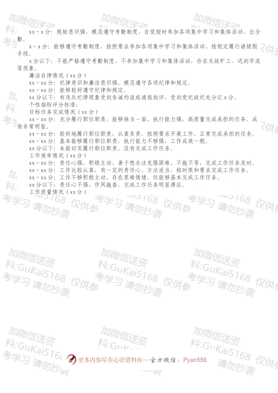 局机关公务员平时考核工作实施方案.docx_第2页