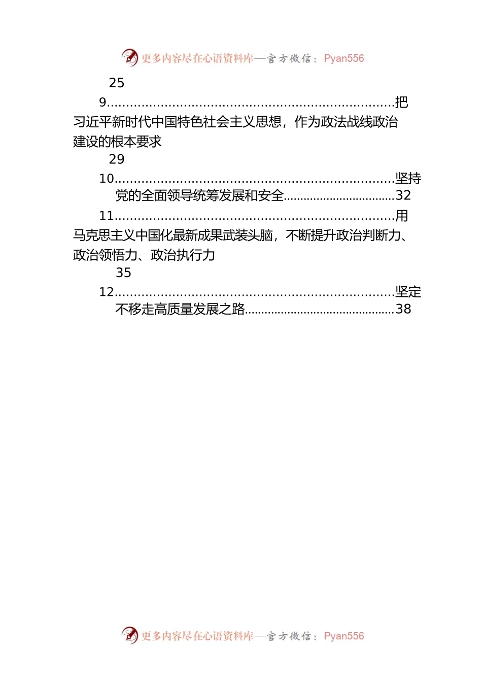学习中心组《习近平谈治国理政》第四卷读书班发言汇编（12篇）.docx_第2页