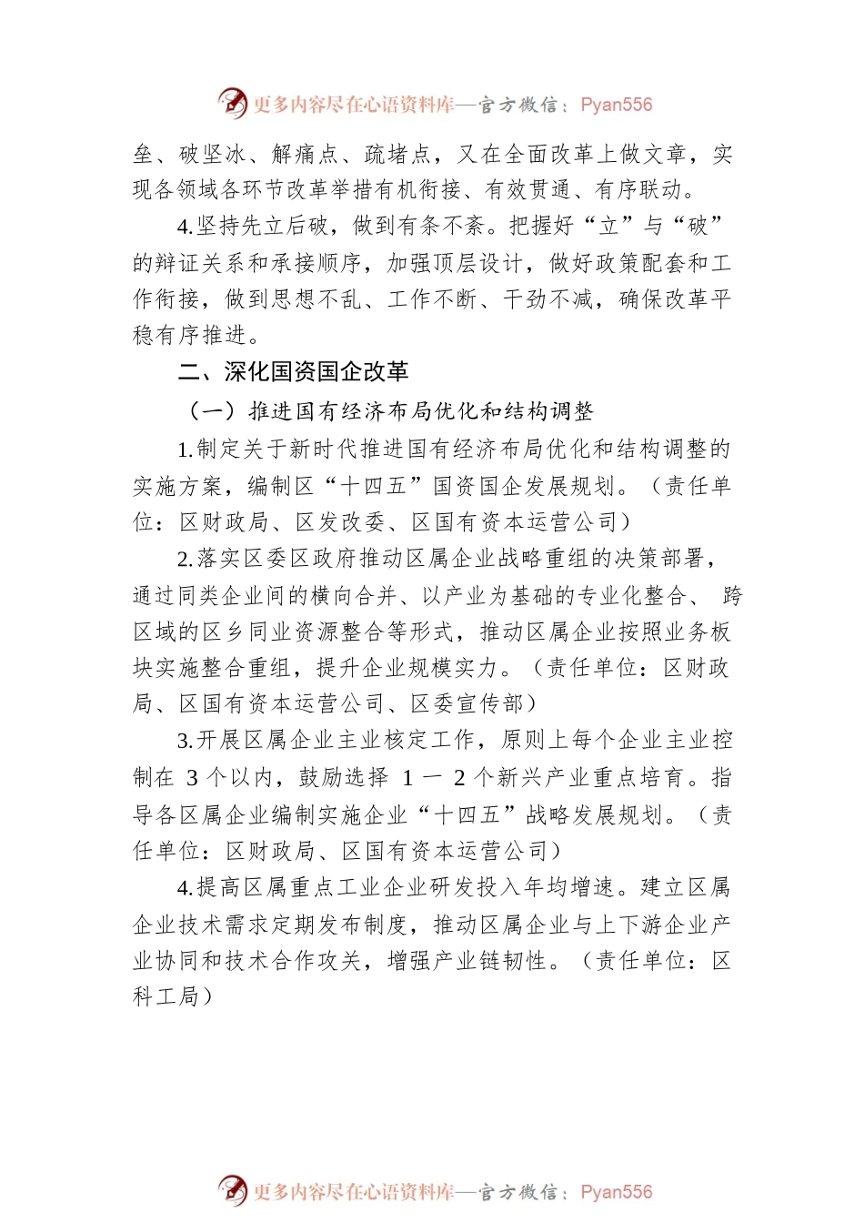 实施全面深化改革战略工作方案.docx_第2页