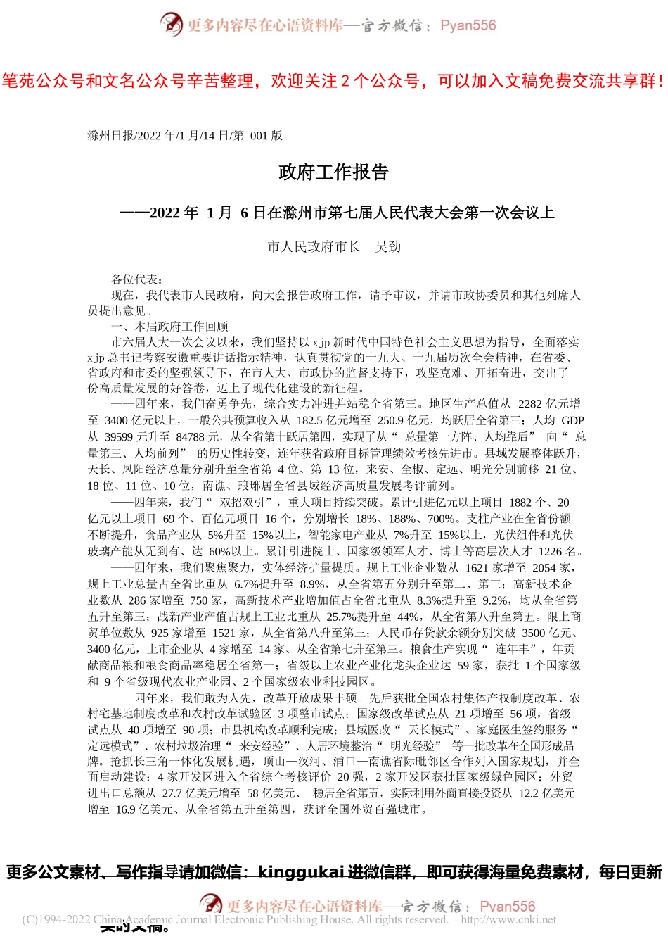 市人民政府市长吴劲：政府工作报告.docx_第1页