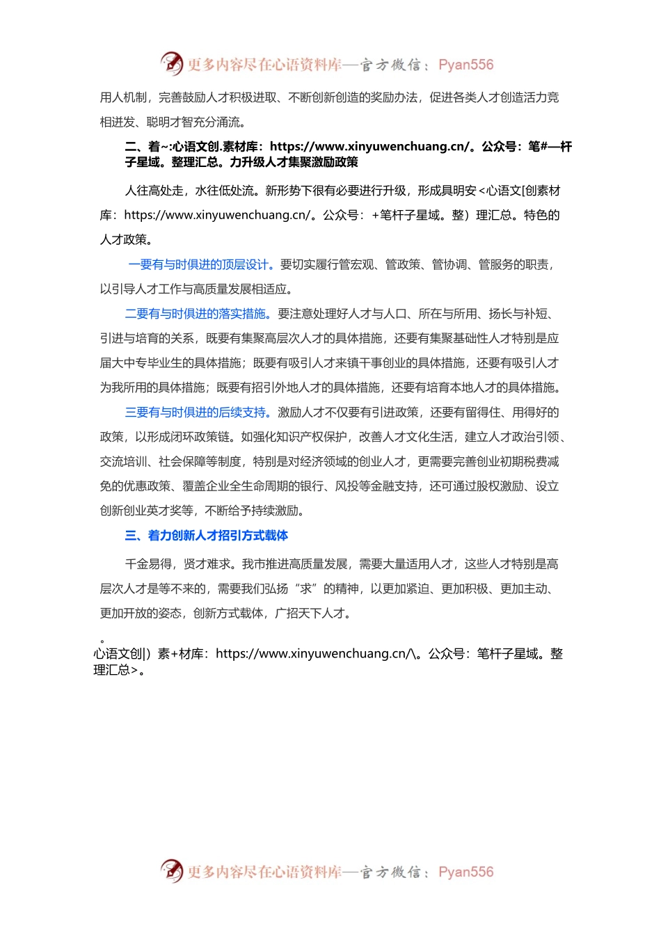 完善人才体制机制 推动乡村振兴发展.docx_第2页