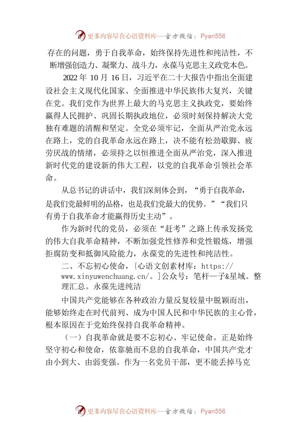 坚持自我革命 坚守廉洁底线.docx_第2页