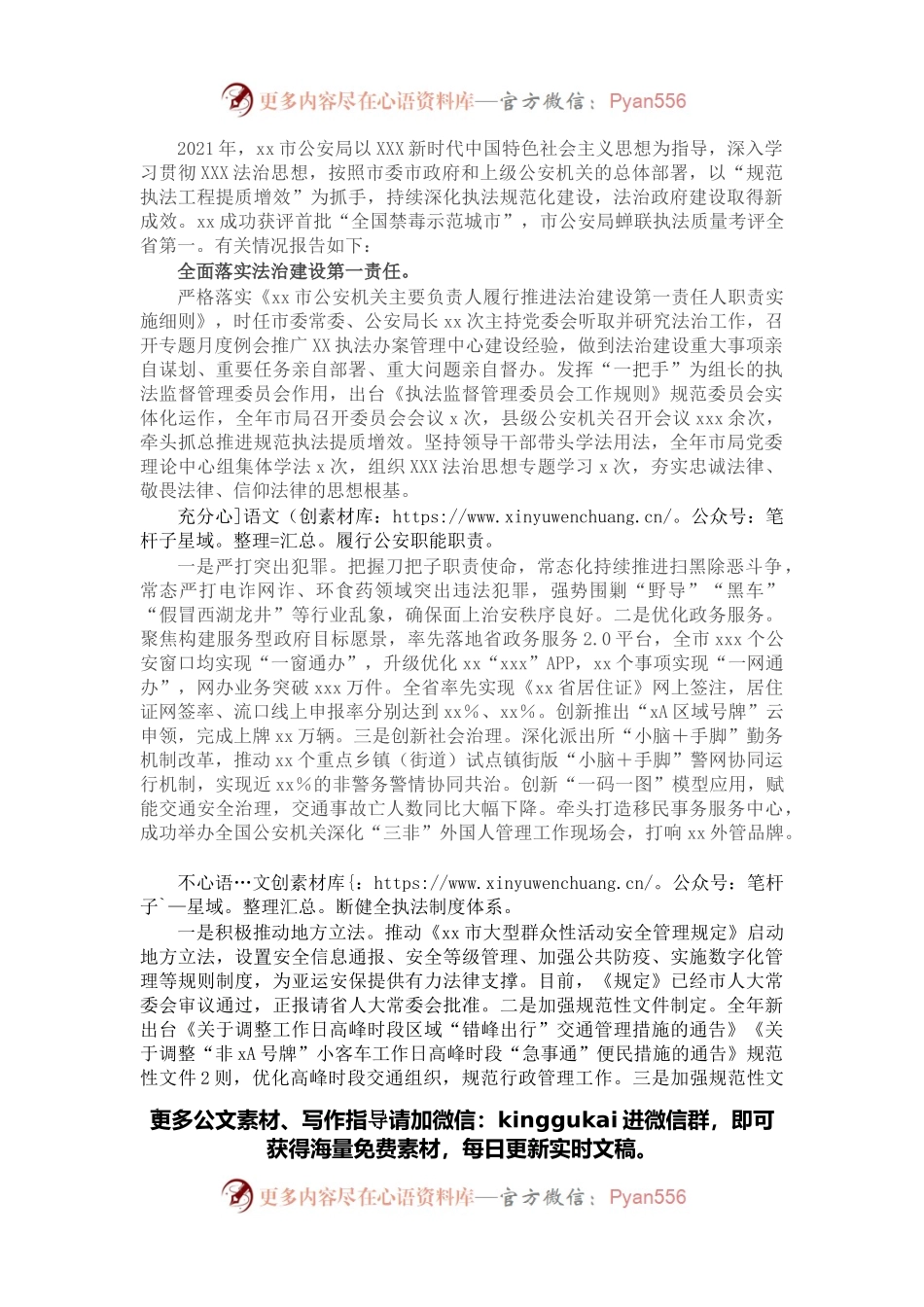 市公安局2021年度法治政府建设工作情况的报告.docx_第1页