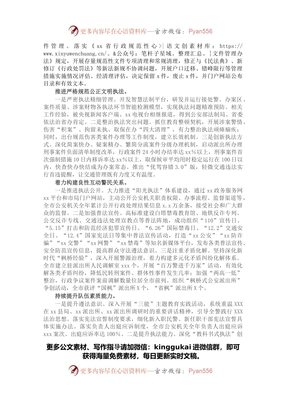 市公安局2021年度法治政府建设工作情况的报告.docx_第2页