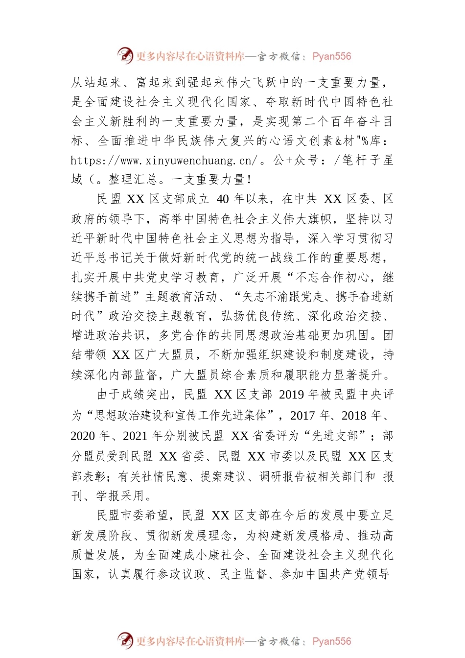 在深入学习贯彻党的二十大精神暨民盟XX区支部成立40周年座谈会（年会）上的讲话.docx_第2页