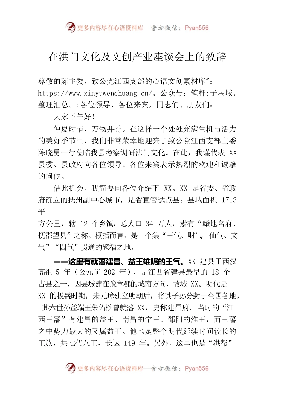 在洪门文化及文创产业座谈会的致辞.docx_第1页