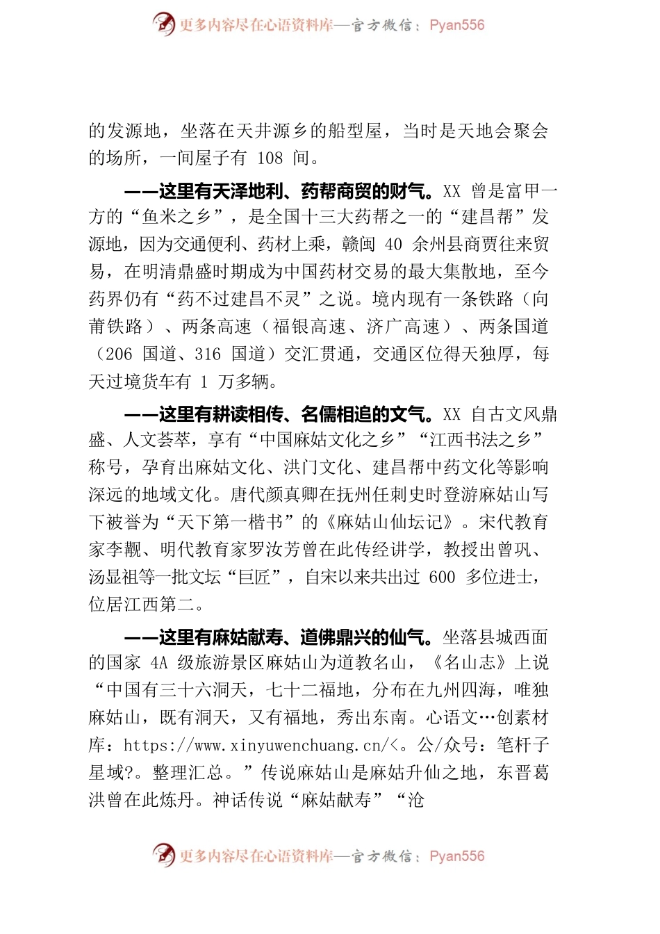在洪门文化及文创产业座谈会的致辞.docx_第2页
