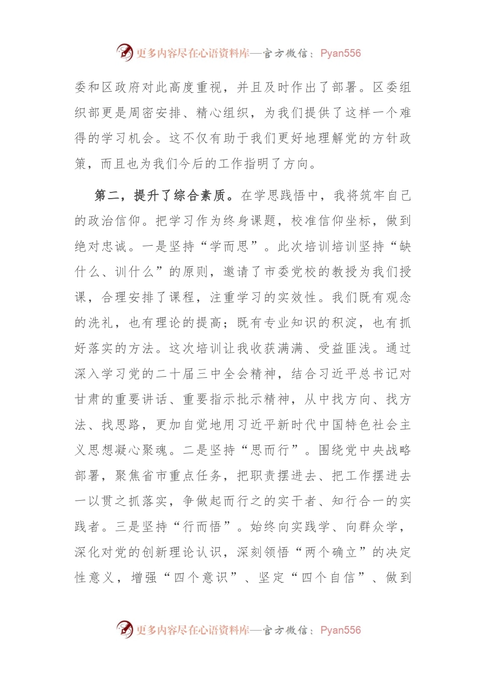 培训班研讨交流发言.docx_第2页