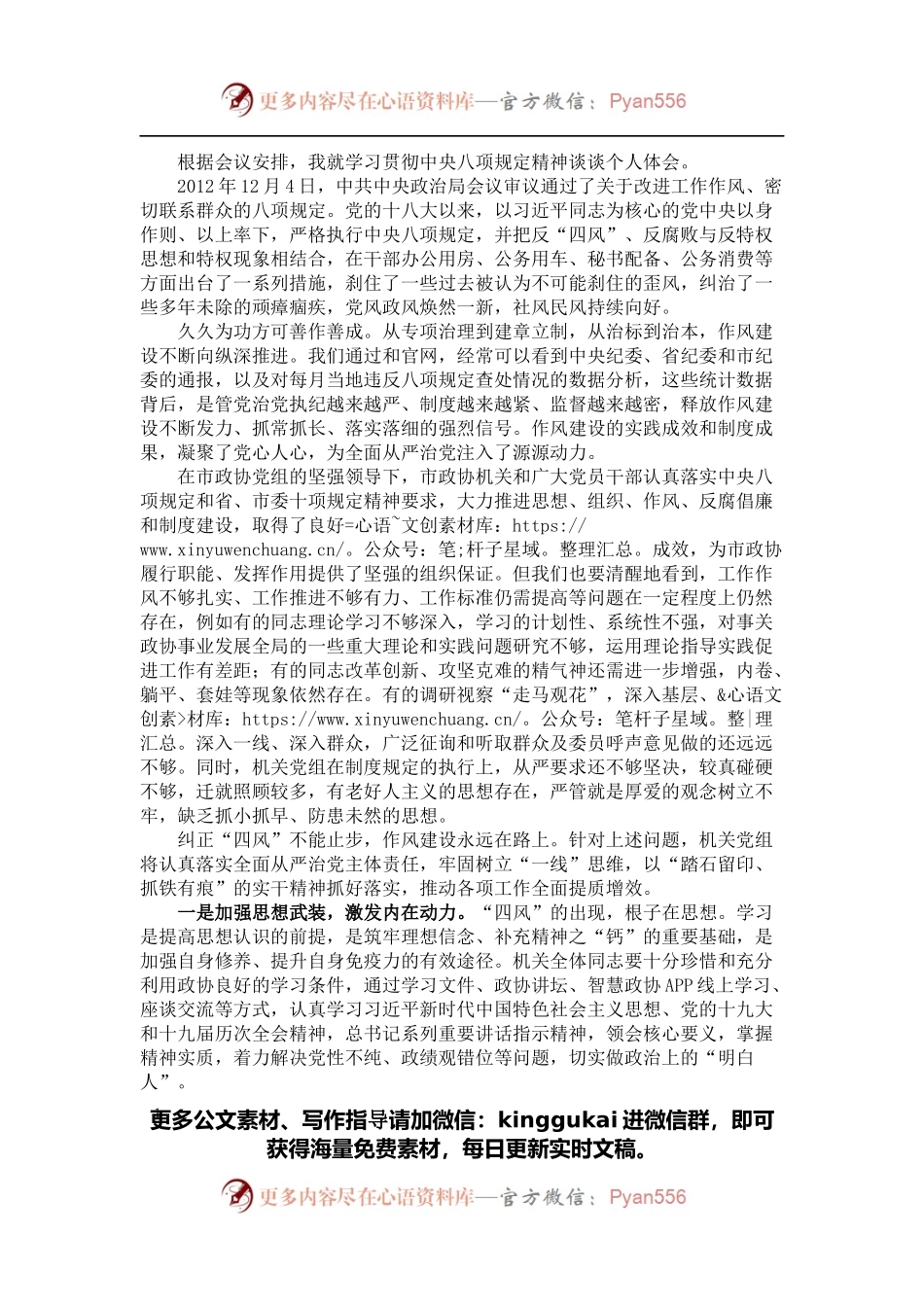 学习中共中央八项规定交流发言.docx_第1页