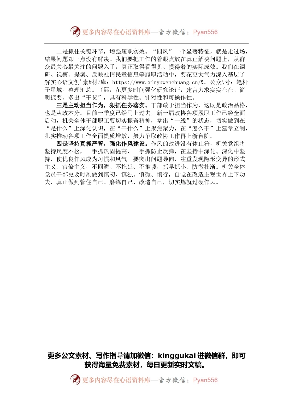 学习中共中央八项规定交流发言.docx_第2页